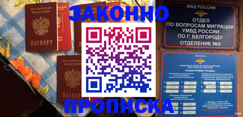 прописка регистрация в Кропоткине