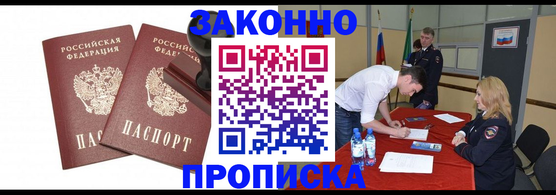 прописка гарантия в Кропоткине