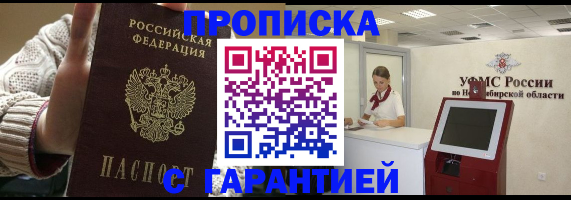 временная регистрация для школы в Кропоткине