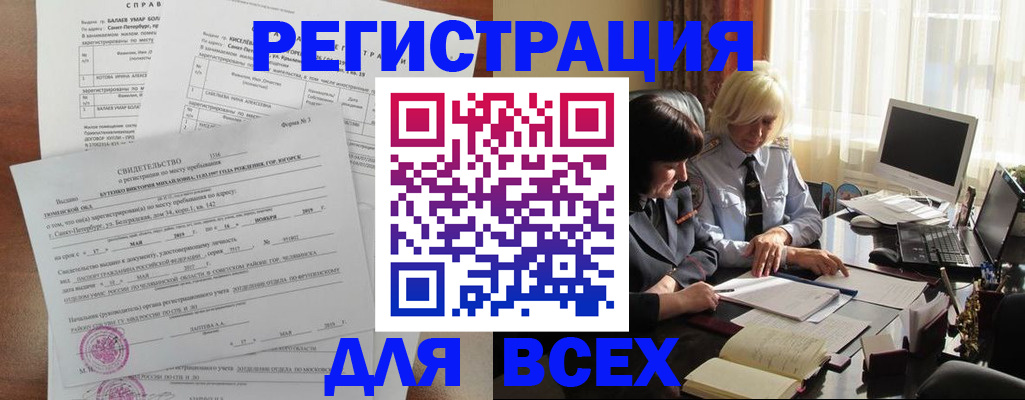 регистрация в Кропоткине