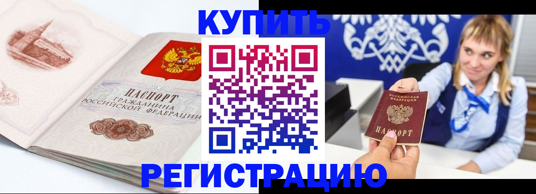 прописка для военкомата в Кропоткине