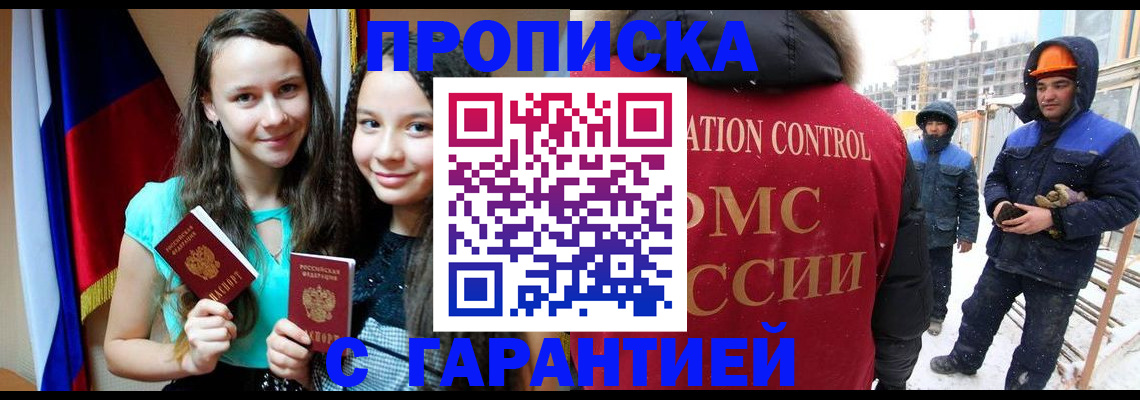 прописка паспорт в Кропоткине