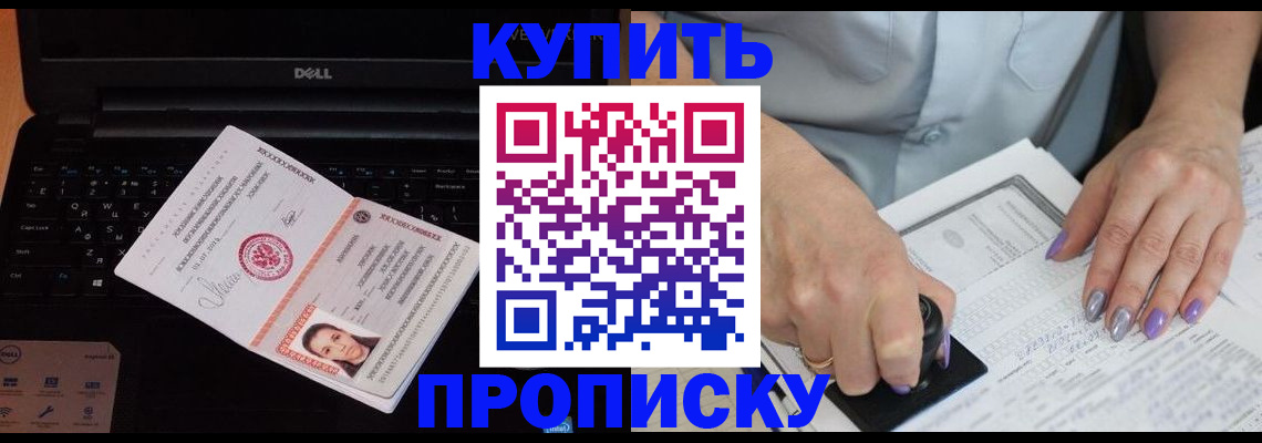 временная прописка в Кропоткине