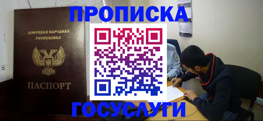 временная регистрация для школы в Кропоткине