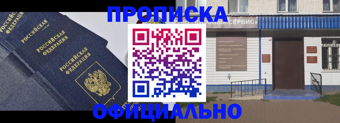 прописка для кредита в Кропоткине